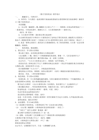 《篓子里的青虫》教学设计