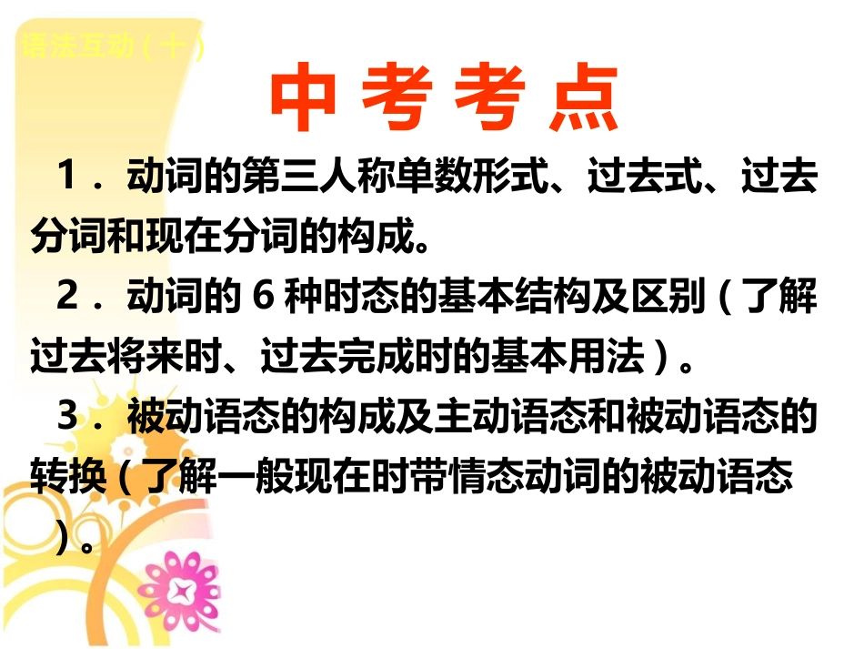 初中英语语法复习-时态和语态_第2页