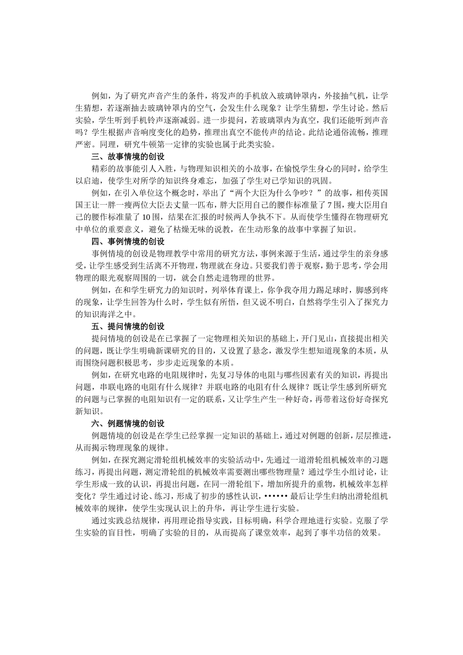 浅谈物理教学情境的创设_第2页