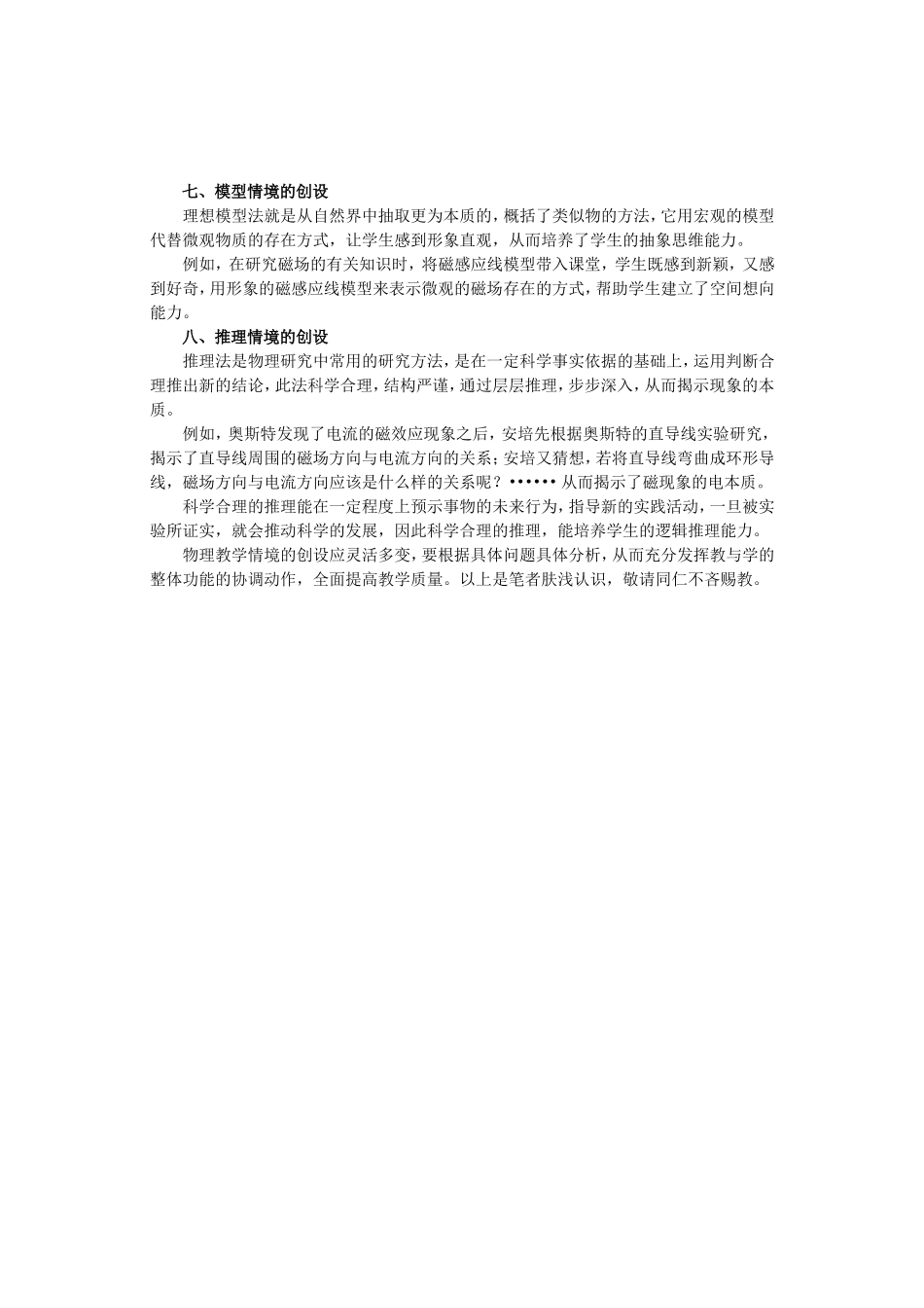浅谈物理教学情境的创设_第3页