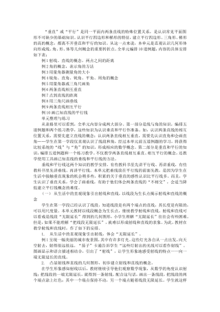 《垂线与平行线》教材分析