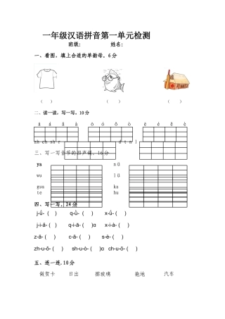 一年级第一单元拼音测试