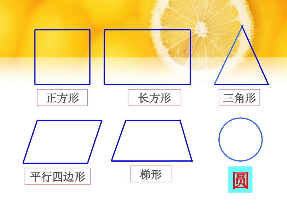 圆的认识（一）_第2页