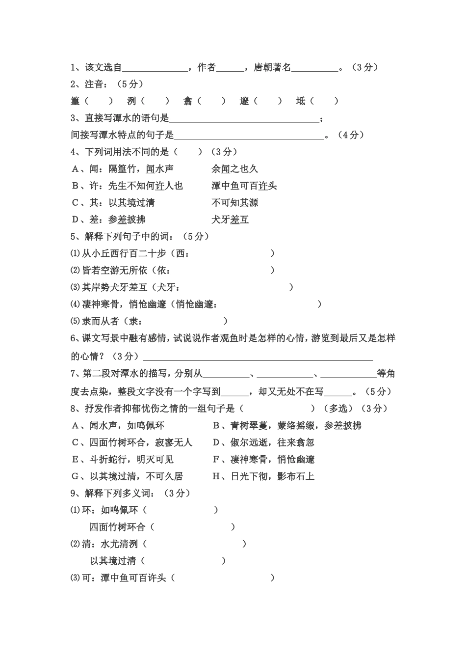 小石潭记练习_第1页