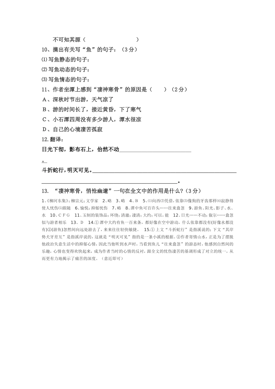 小石潭记练习_第2页