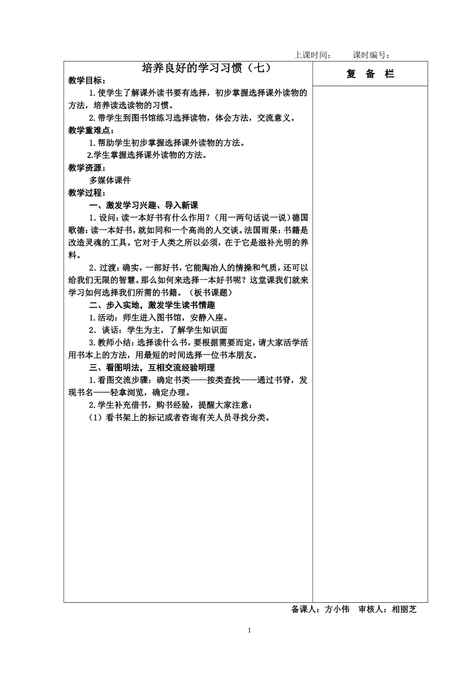 四上语文备课_第2页