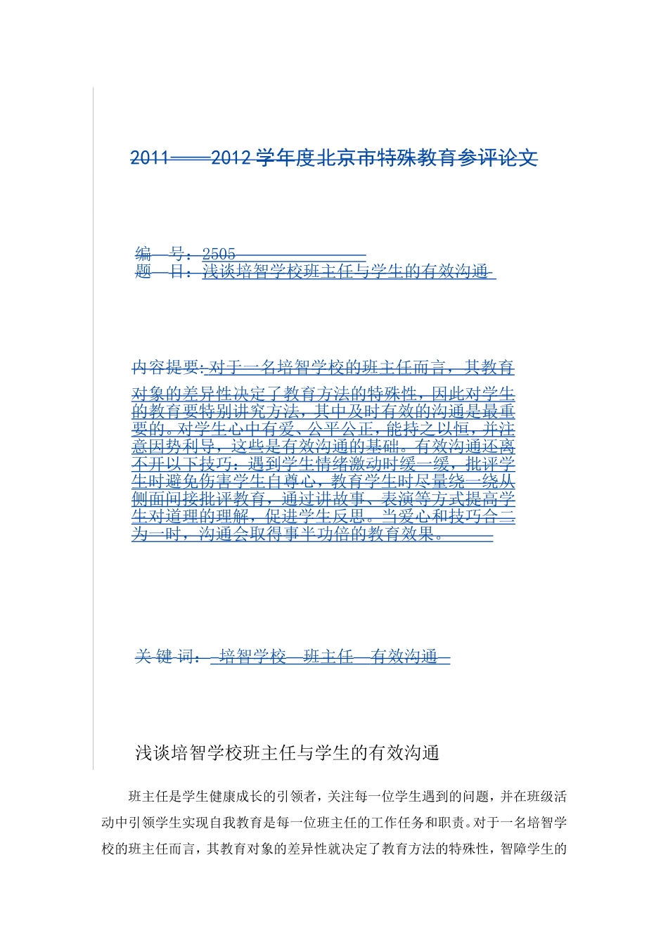 浅谈培智学校班主任与学生的有效沟通_第2页