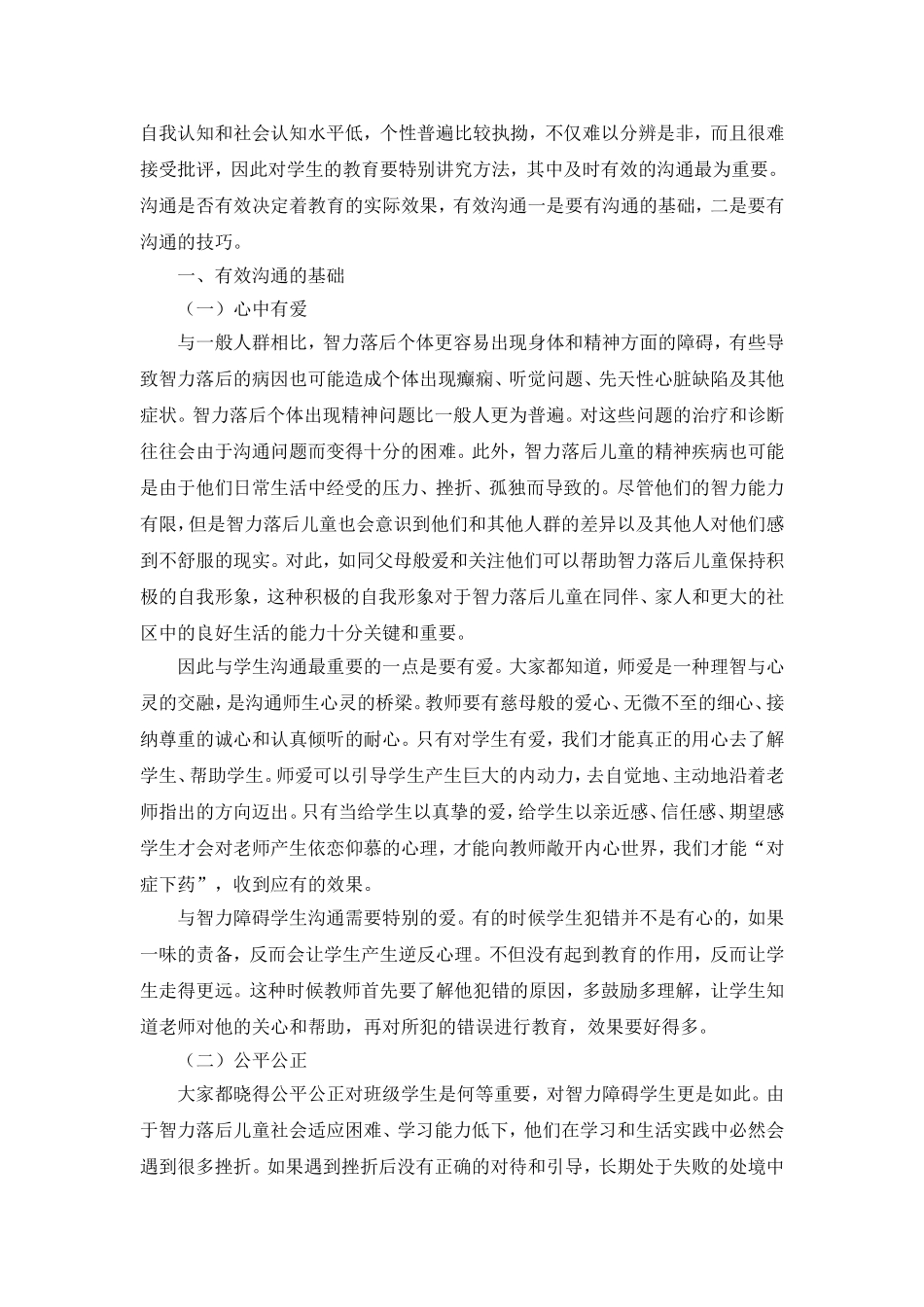 浅谈培智学校班主任与学生的有效沟通_第3页