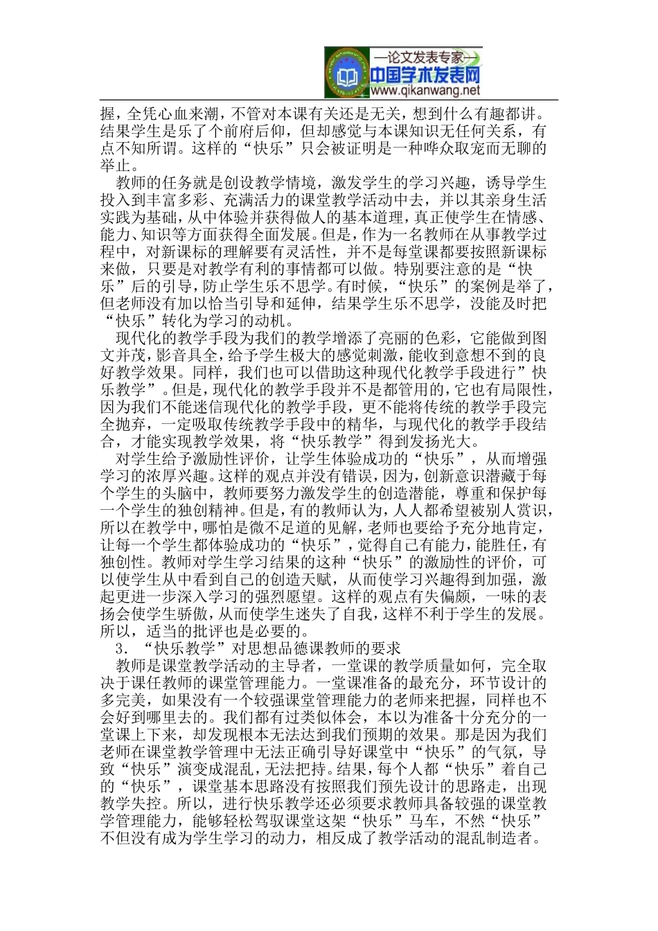 初中思想品德课对“快乐教学”的反思_第2页