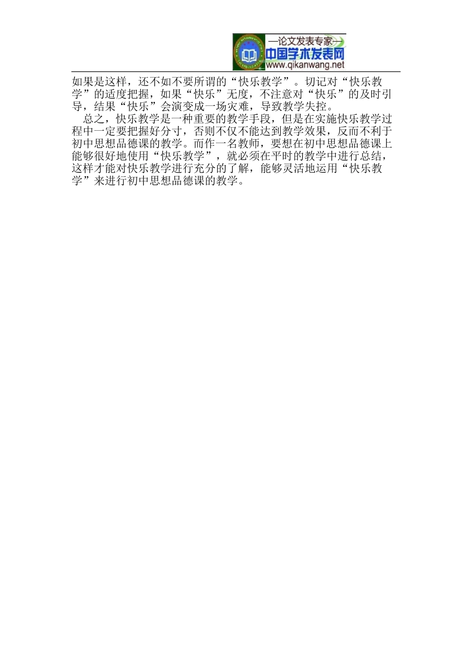 初中思想品德课对“快乐教学”的反思_第3页