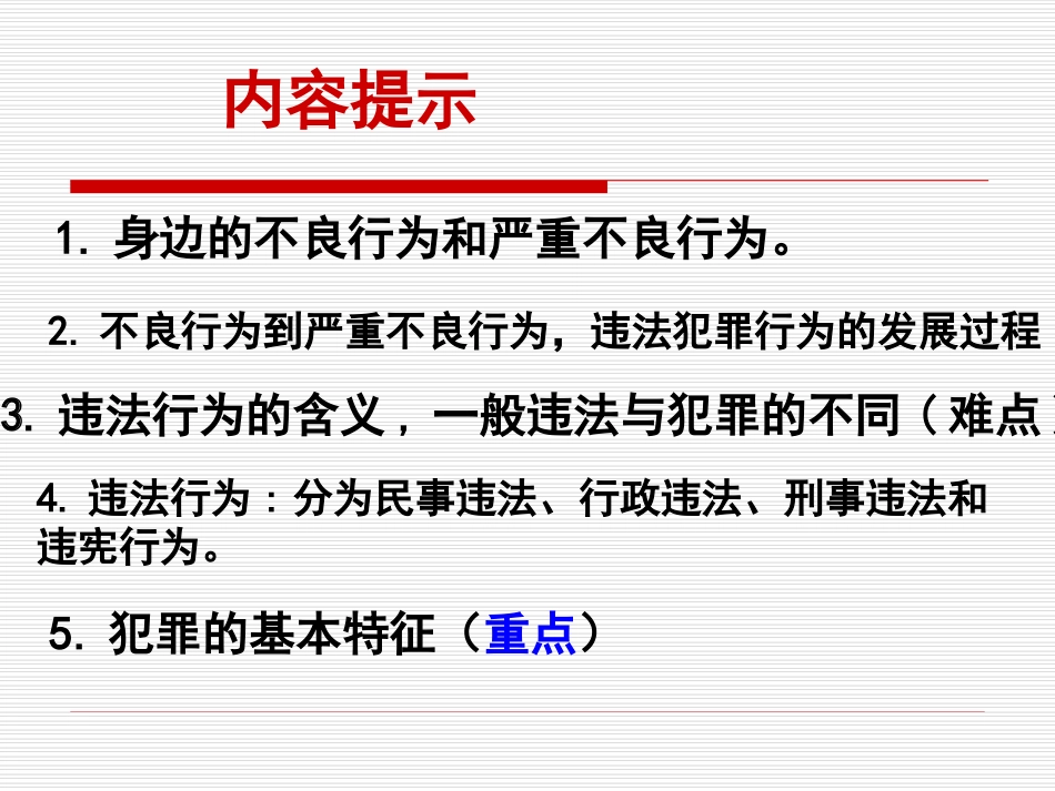 法制课讲义稿_第2页