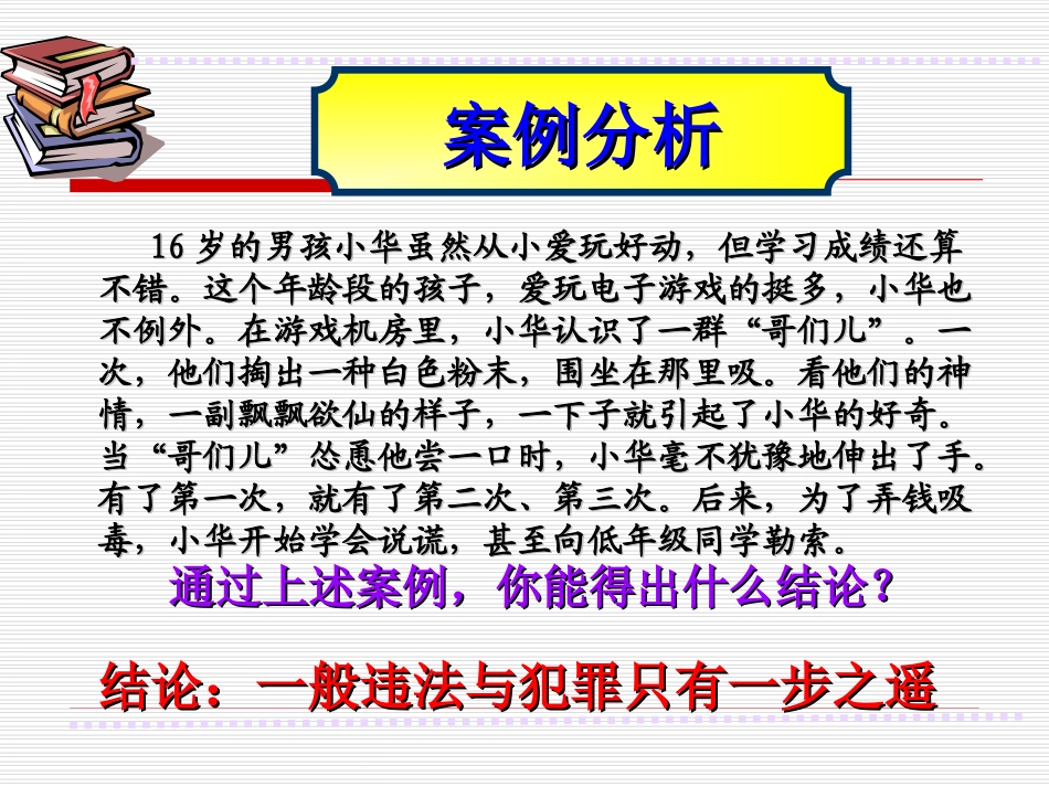 法制课讲义稿_第3页