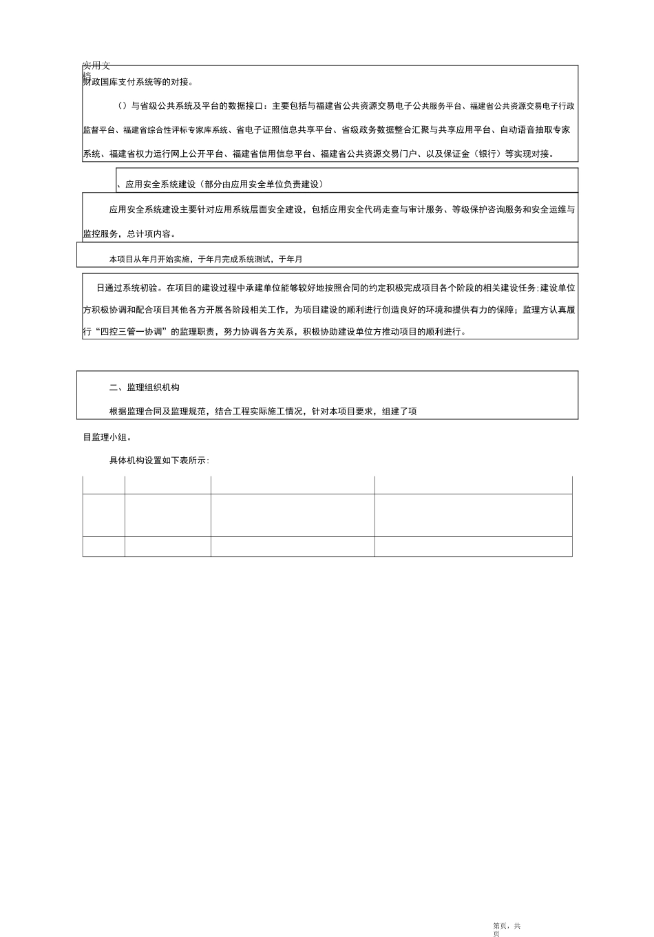 信息系统工程监理工作总结材料报告材料(终验)_第2页