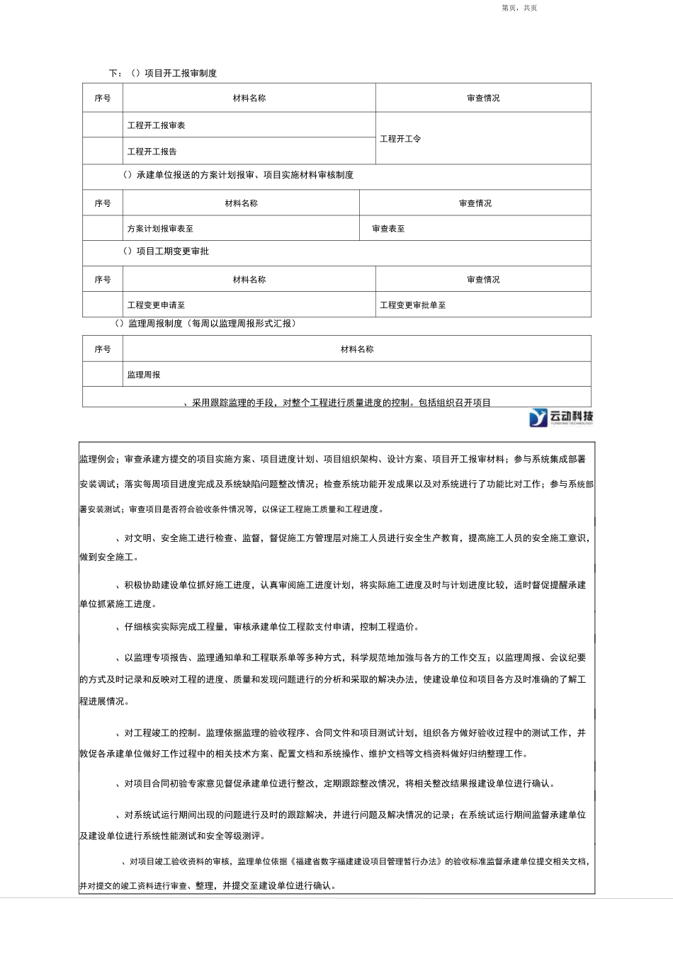 信息系统工程监理工作总结材料报告材料(终验)_第3页