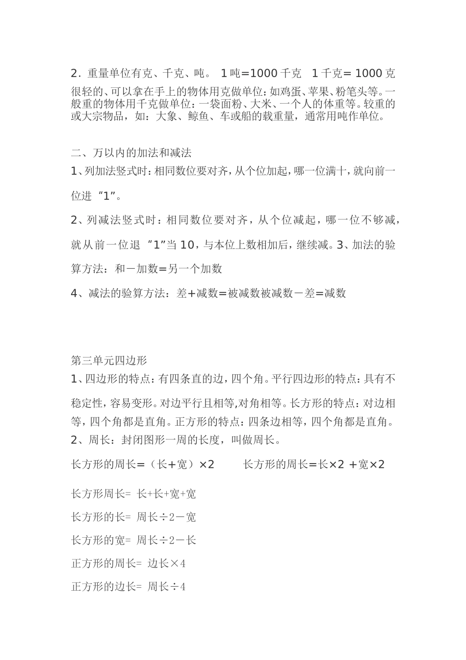 小学三年级数学上公式、定理_第2页