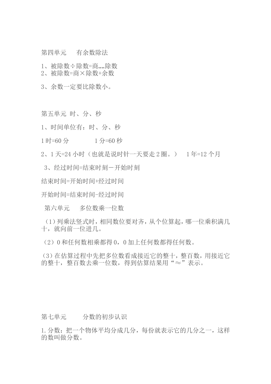 小学三年级数学上公式、定理_第3页