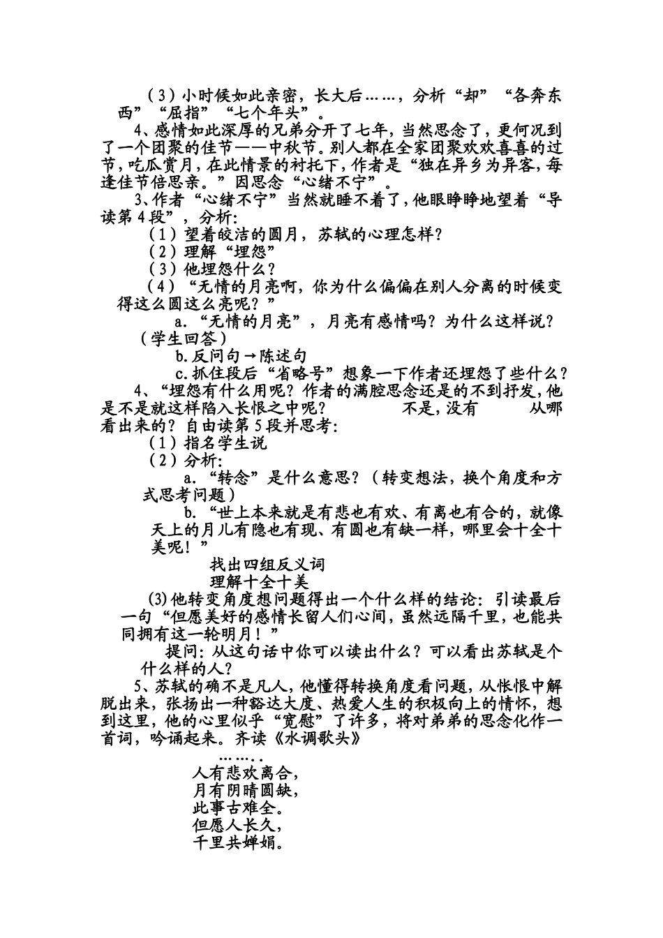 《但愿人长久》的教学设计_第3页