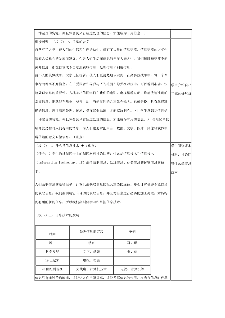 信息与信息社会_第2页
