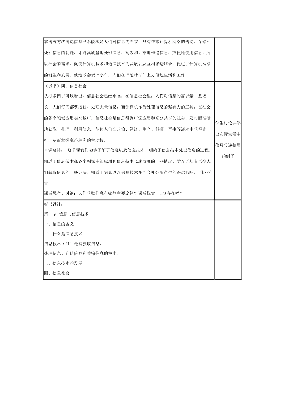 信息与信息社会_第3页