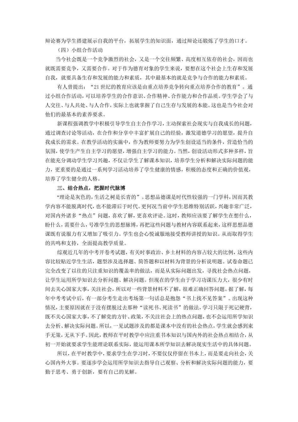 新课程理念下如何上好思想品德课__第3页