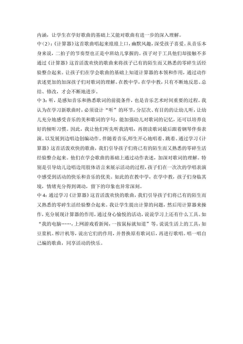 歌曲：计算器_第2页