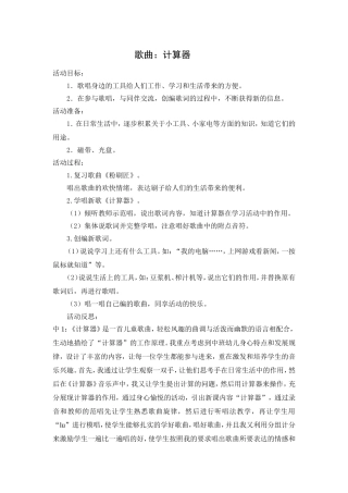 歌曲：计算器