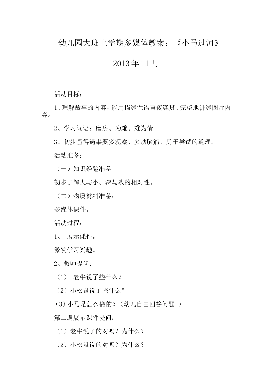 大班多媒体教案_第1页