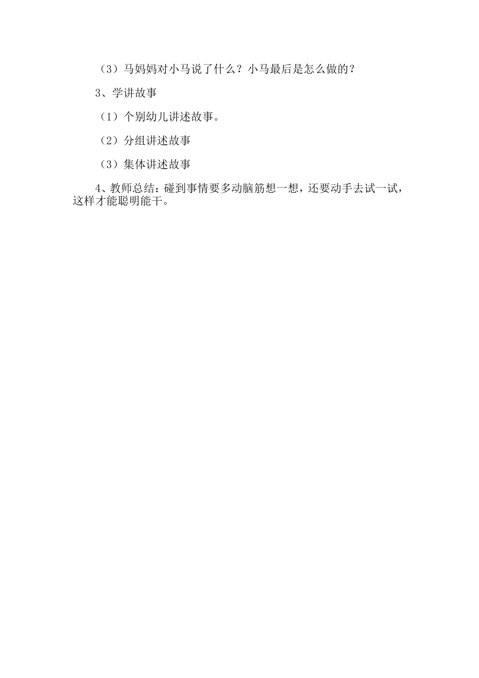 大班多媒体教案_第2页