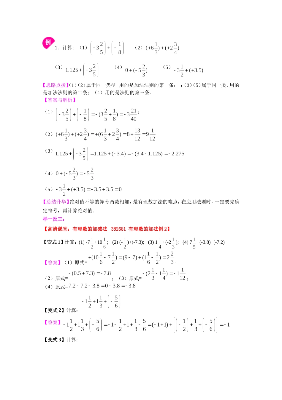 有理数的加减法（提高）知识讲解_第2页