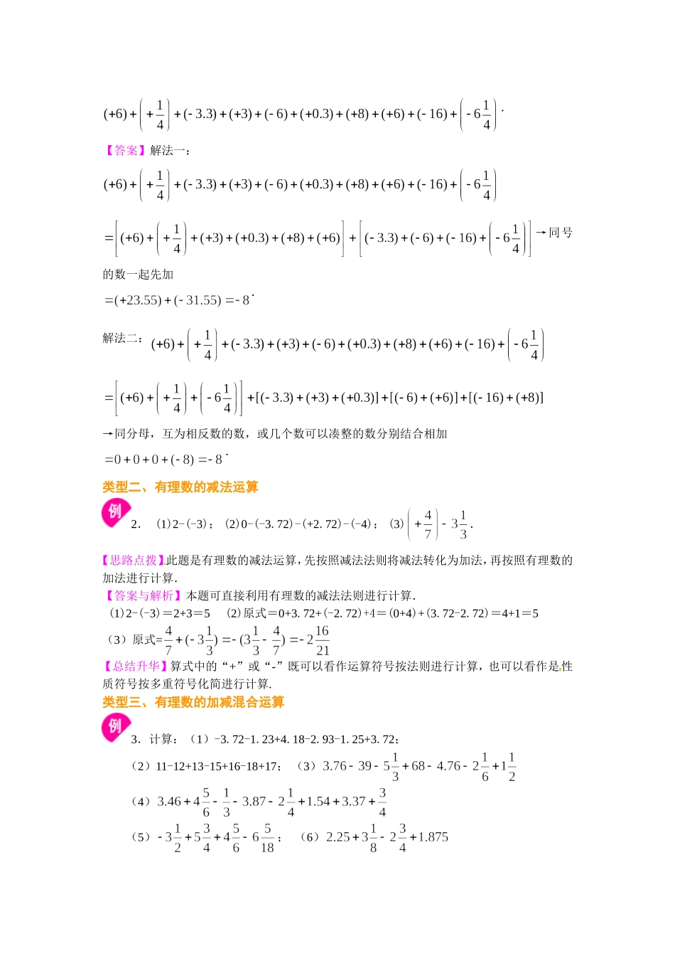 有理数的加减法（提高）知识讲解_第3页