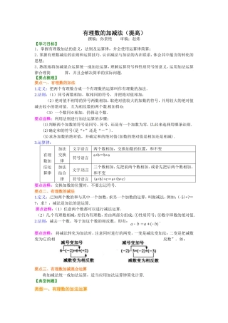 有理数的加减法（提高）知识讲解