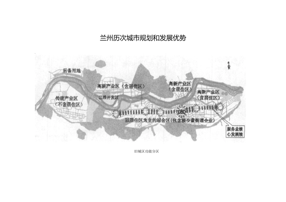 兰州历次城市规划和发展优势_第1页