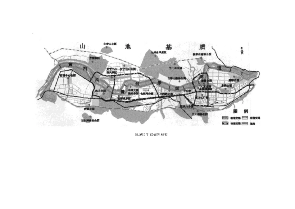 兰州历次城市规划和发展优势_第2页
