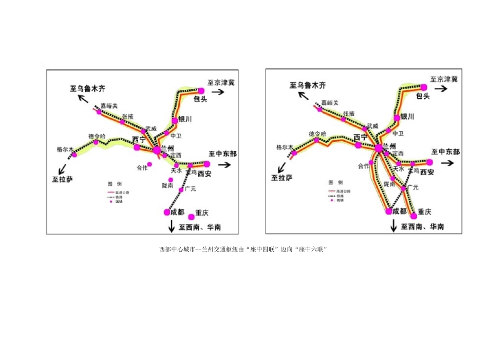 兰州历次城市规划和发展优势_第3页