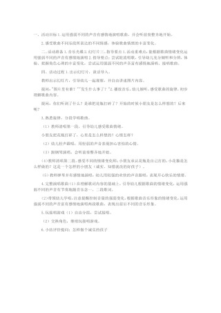 幼儿园中班音乐活动《好孩子要诚实》