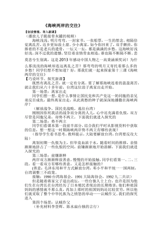 海峡两岸的交往