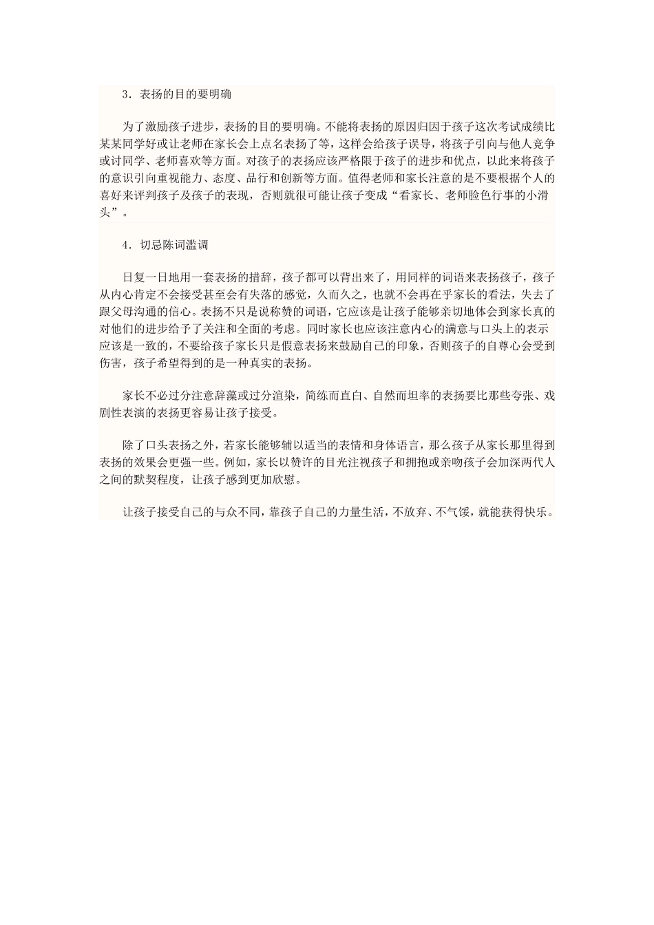 如何鼓励孩子自信_第2页