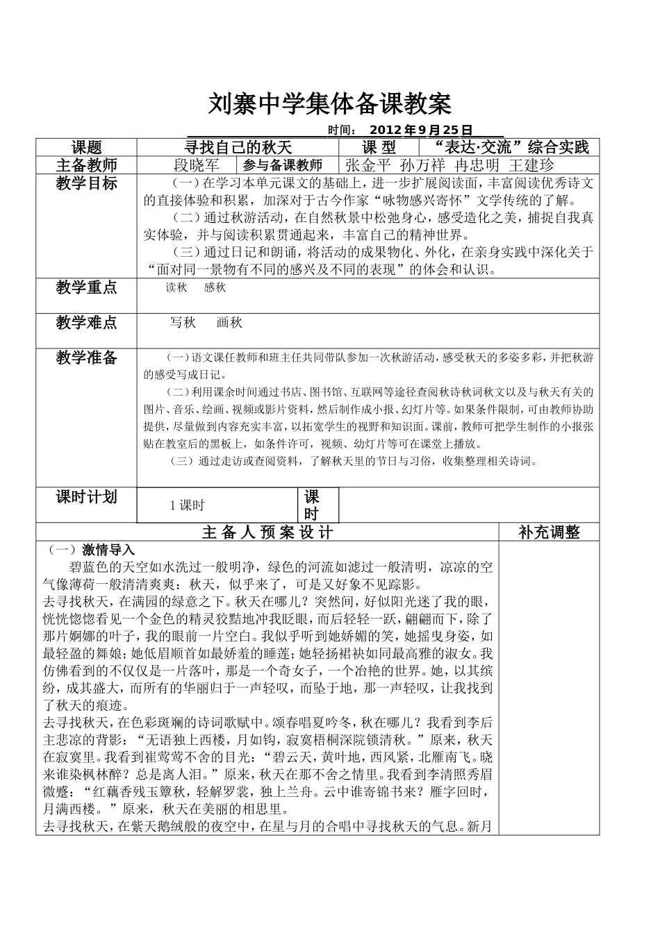 寻找自己的秋天_第1页