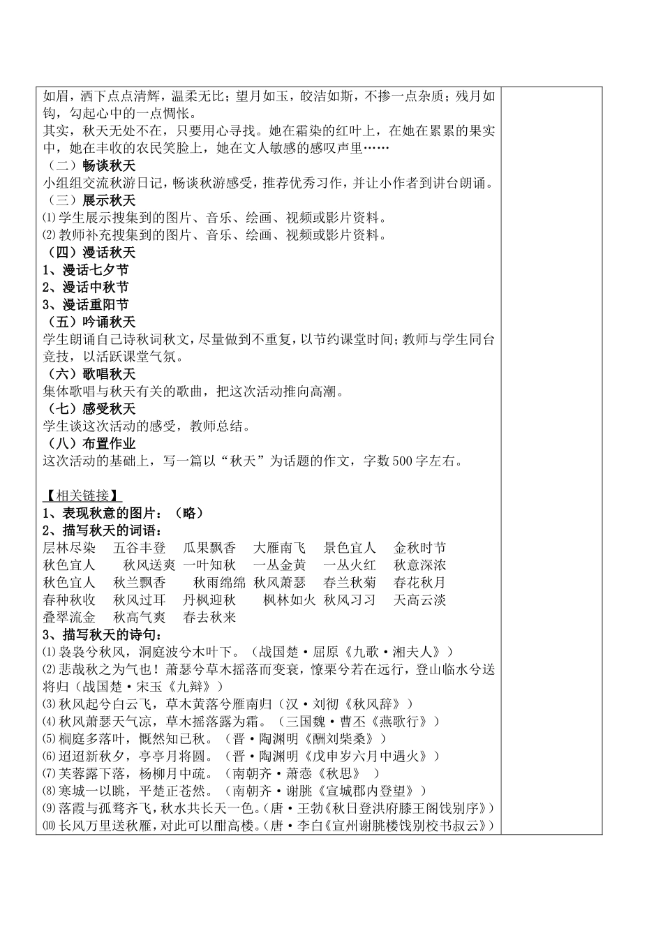 寻找自己的秋天_第2页