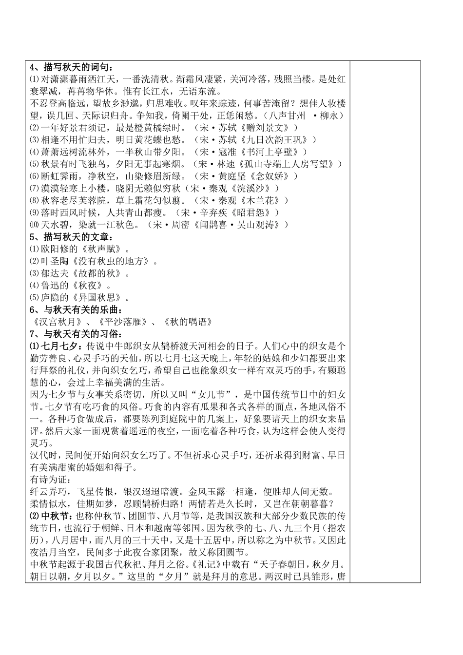 寻找自己的秋天_第3页