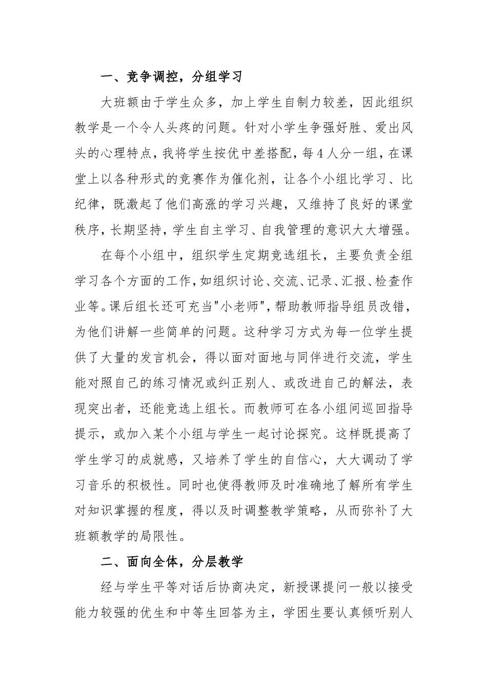 浅析“大班额”背景下如何上好音乐课_第2页