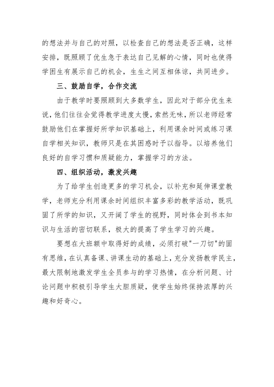 浅析“大班额”背景下如何上好音乐课_第3页