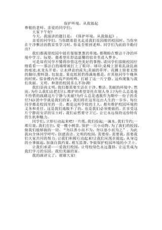 保护环境，从我做起