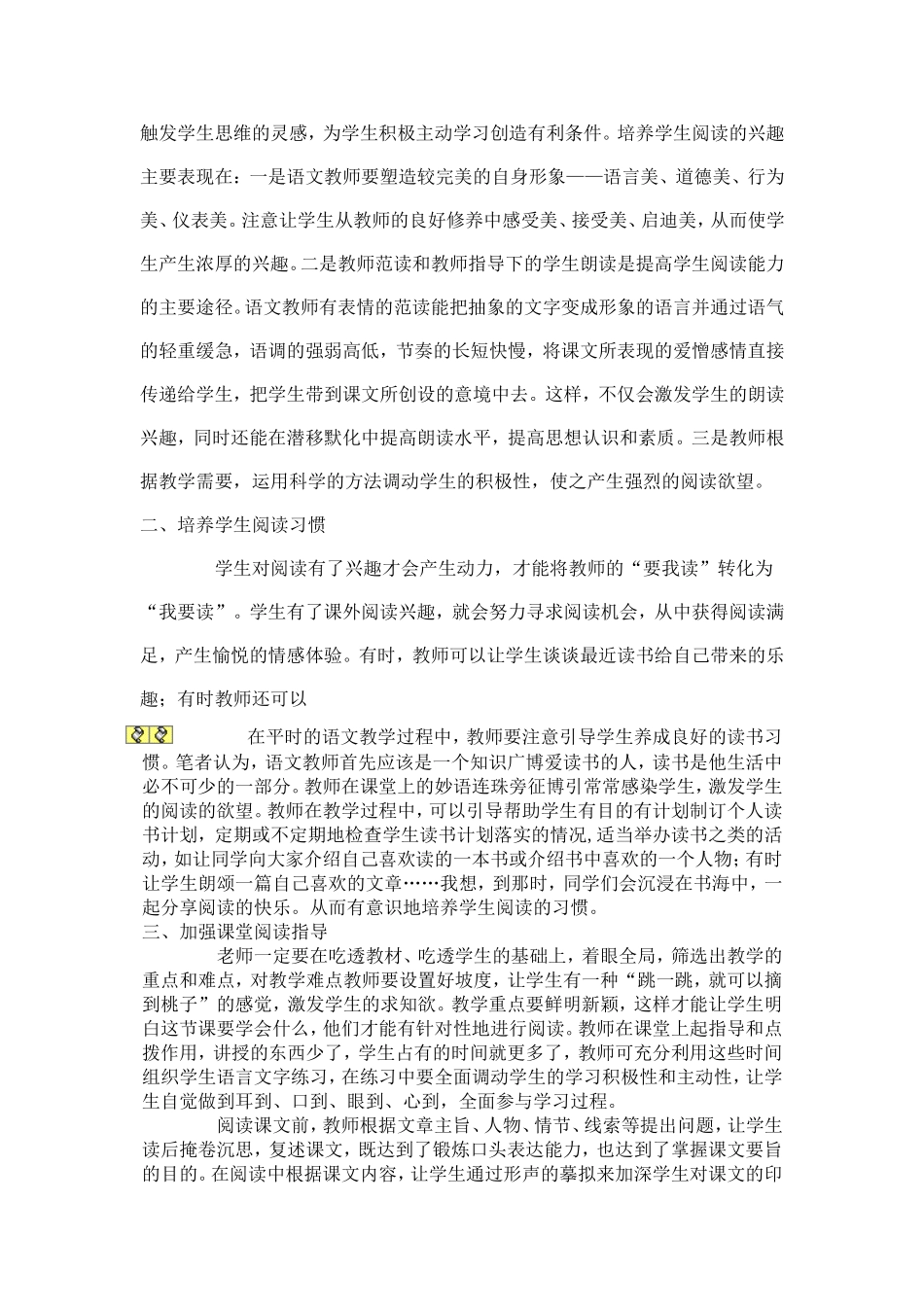 阅读是人获得知识的一种最基本_第2页