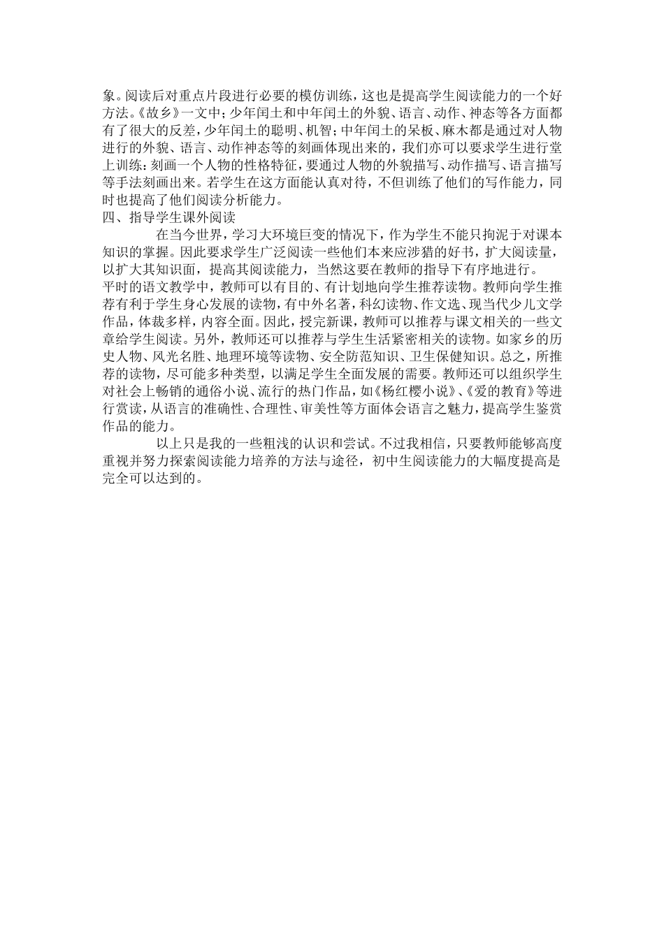 阅读是人获得知识的一种最基本_第3页