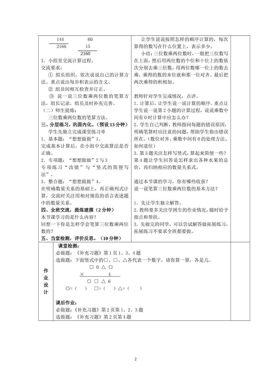 第一单元乘法_第2页