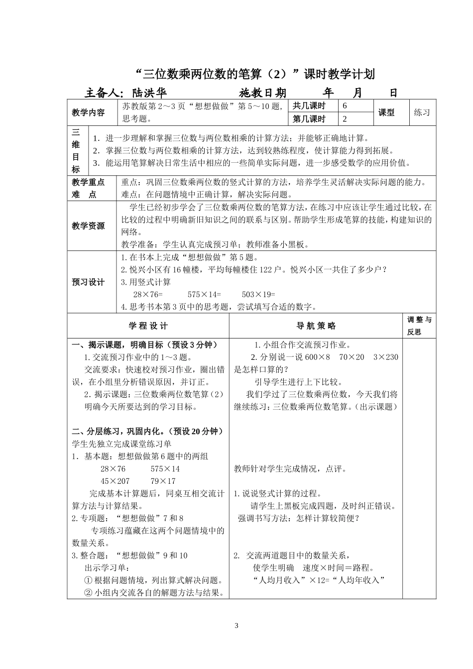 第一单元乘法_第3页