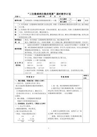 第一单元乘法