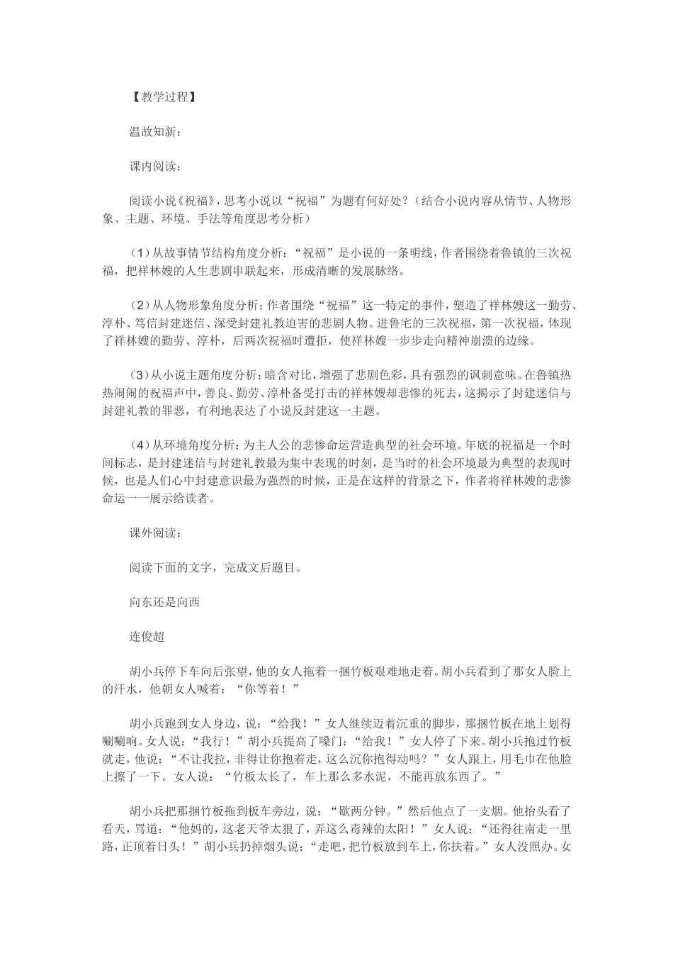 高中语文鉴赏探究小说标题的内涵及作用教案_第2页