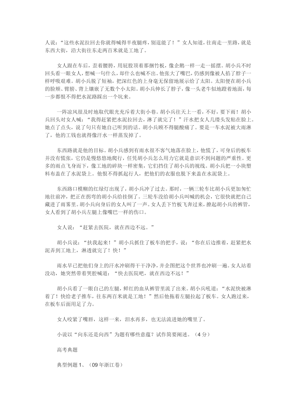 高中语文鉴赏探究小说标题的内涵及作用教案_第3页
